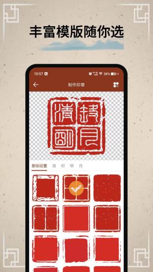 精彩截图-篆刻印章2024官方新版