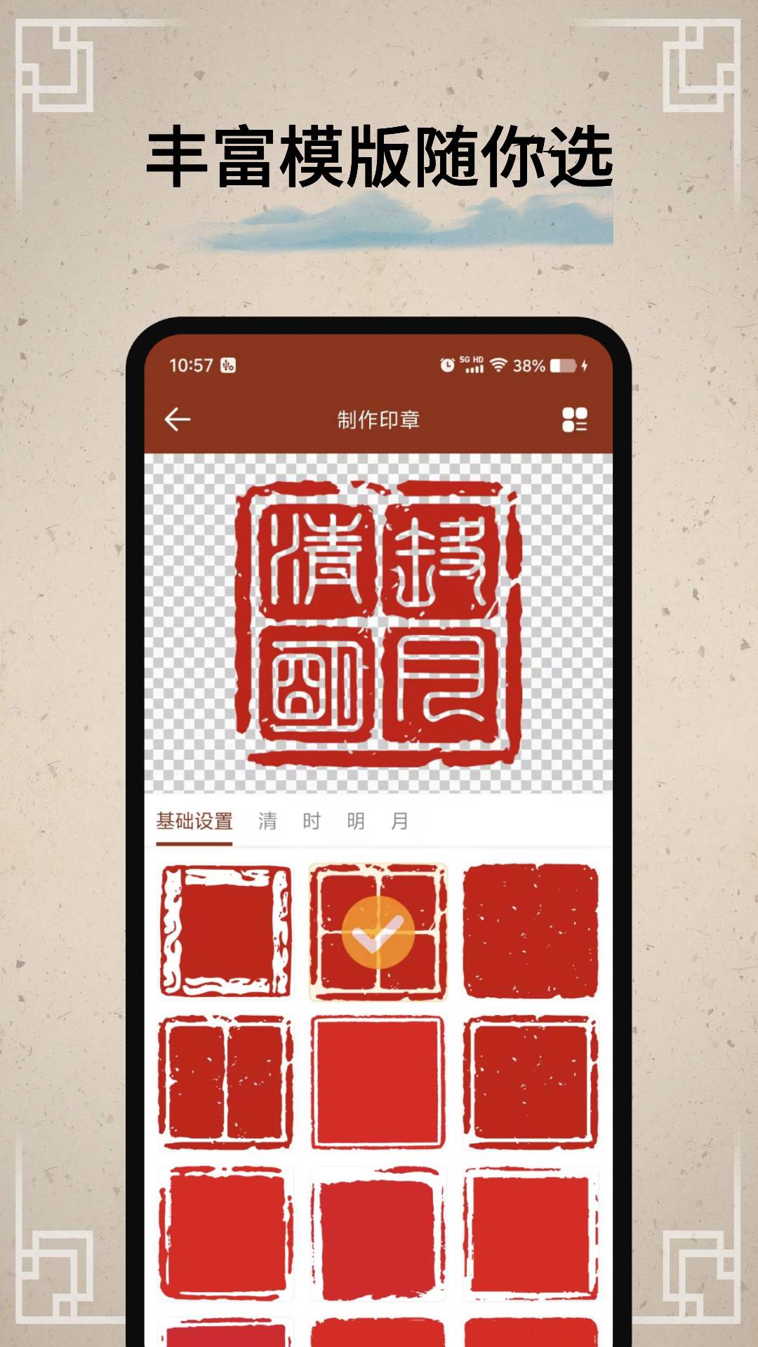 精彩截图-篆刻印章2025官方新版