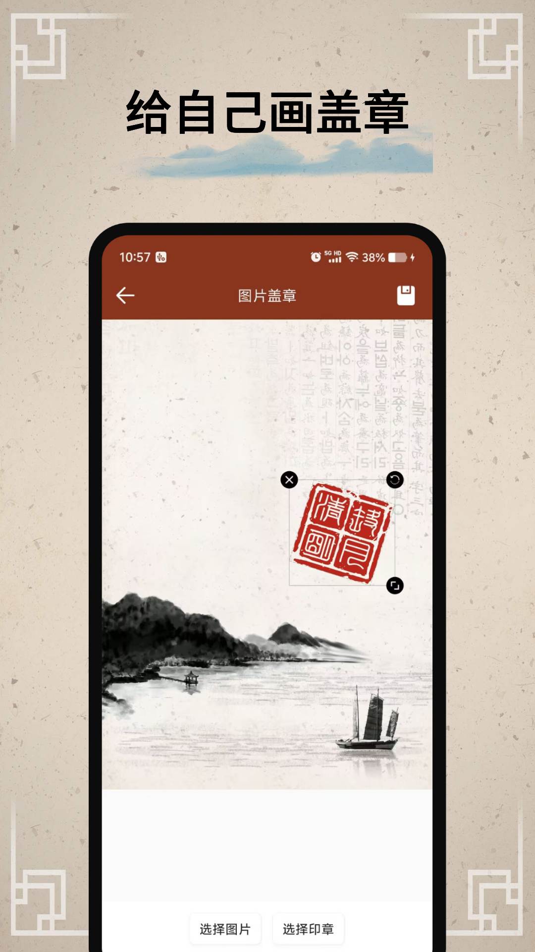 精彩截图-篆刻印章2025官方新版