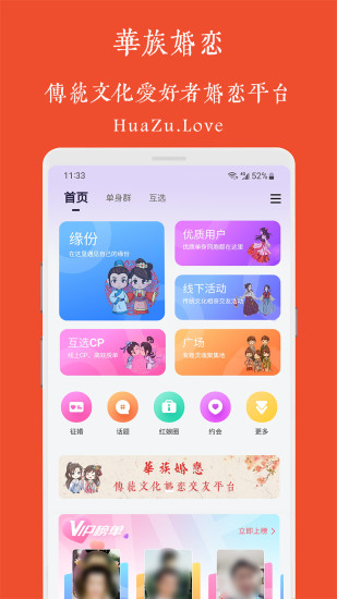 精彩截图-华族婚恋2024官方新版