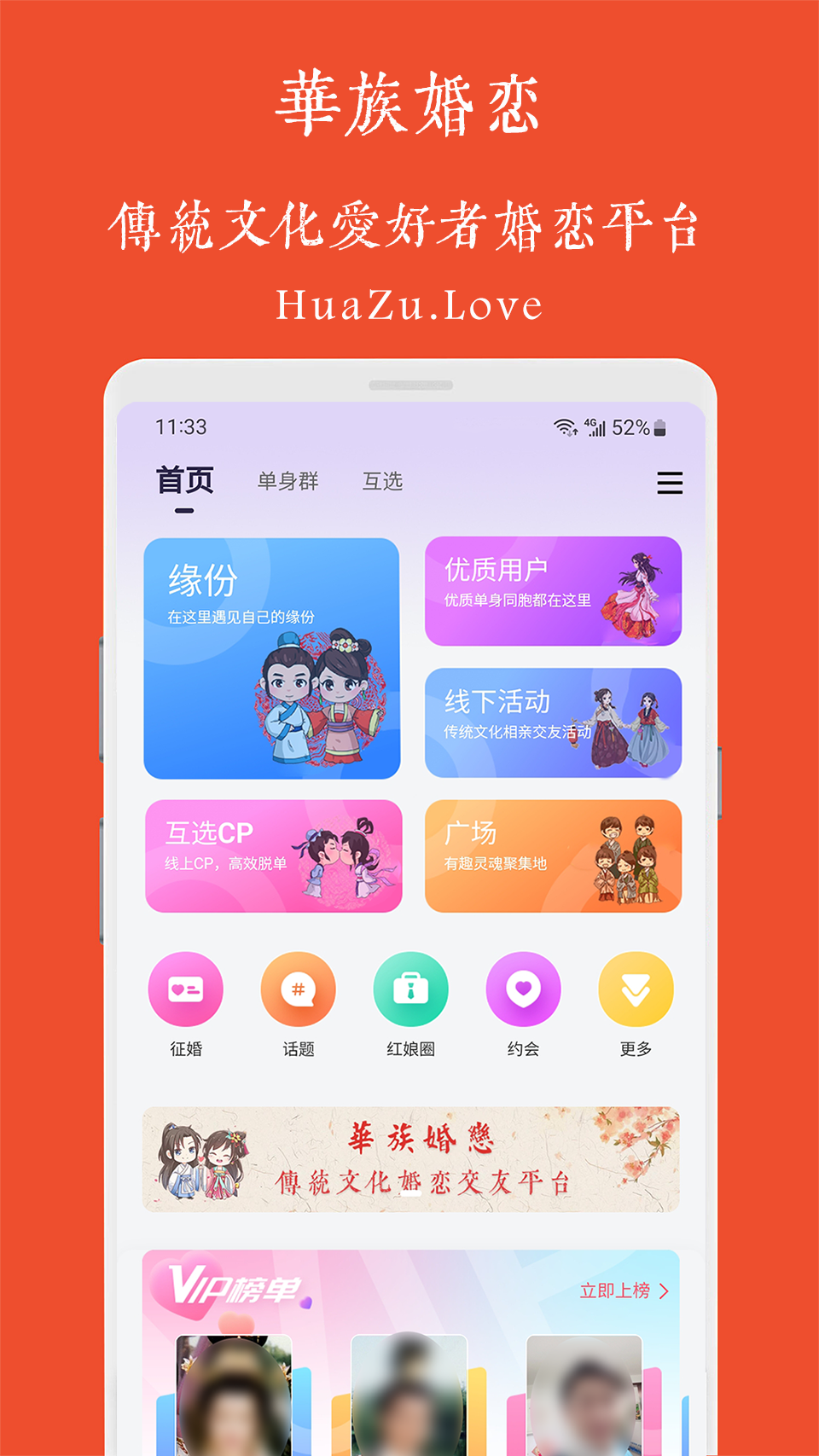 精彩截图-华族婚恋2025官方新版