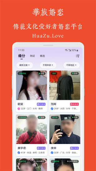 精彩截图-华族婚恋2024官方新版