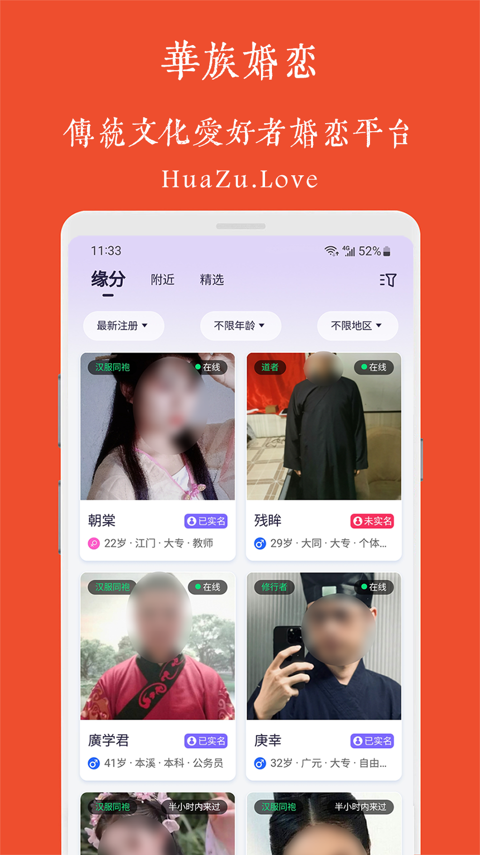精彩截图-华族婚恋2025官方新版