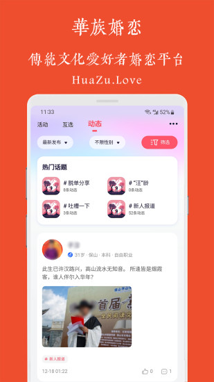 精彩截图-华族婚恋2024官方新版