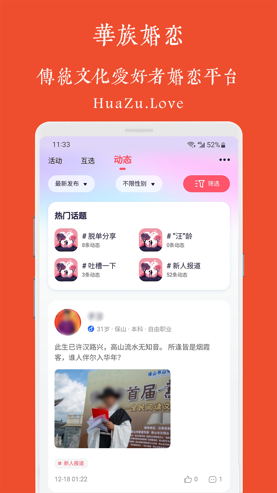 精彩截图-华族婚恋2025官方新版
