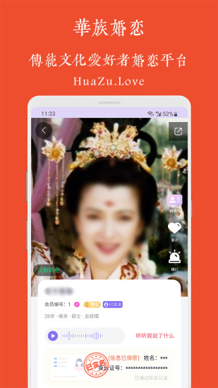 精彩截图-华族婚恋2024官方新版