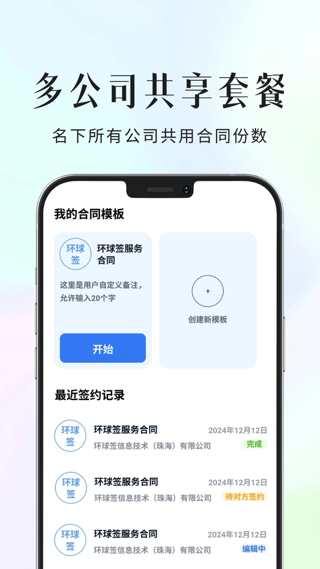 精彩截图-环球签2026官方新版