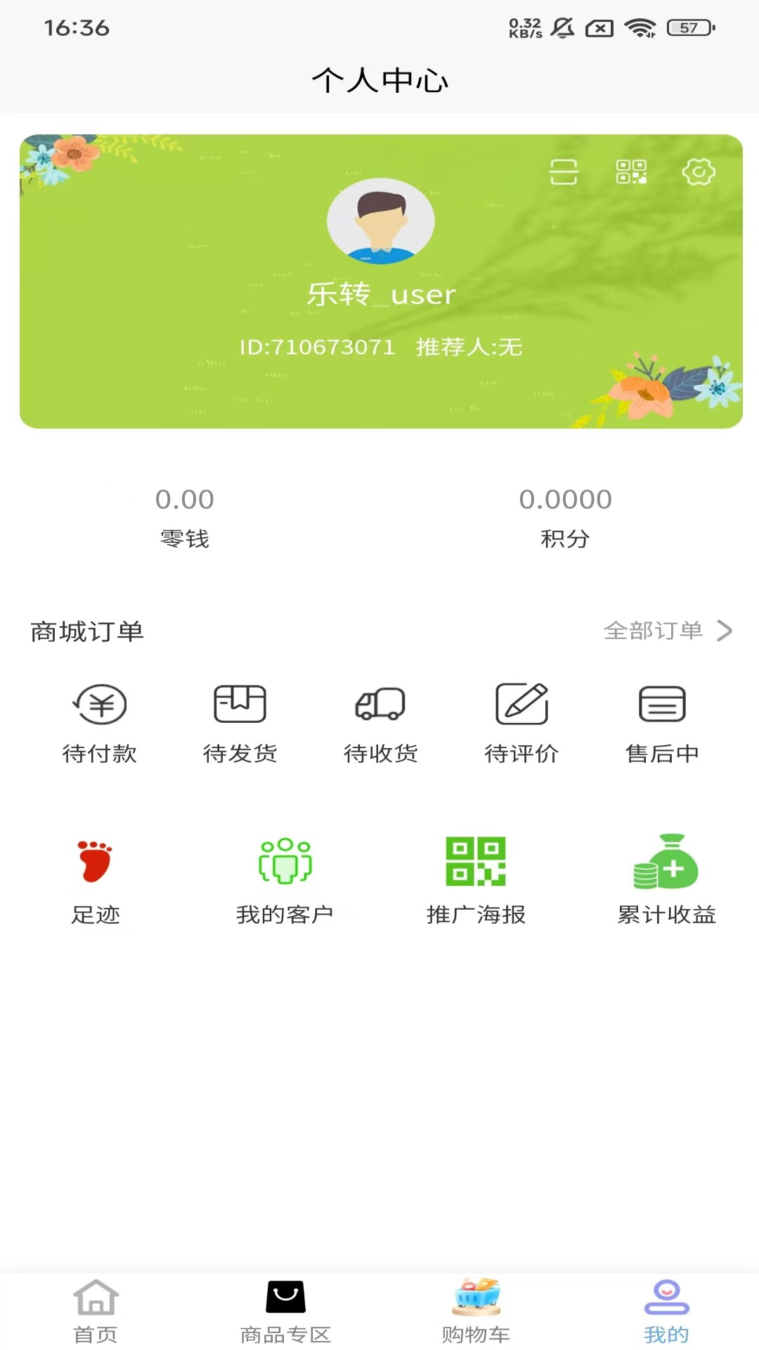 精彩截图-乐转2025官方新版