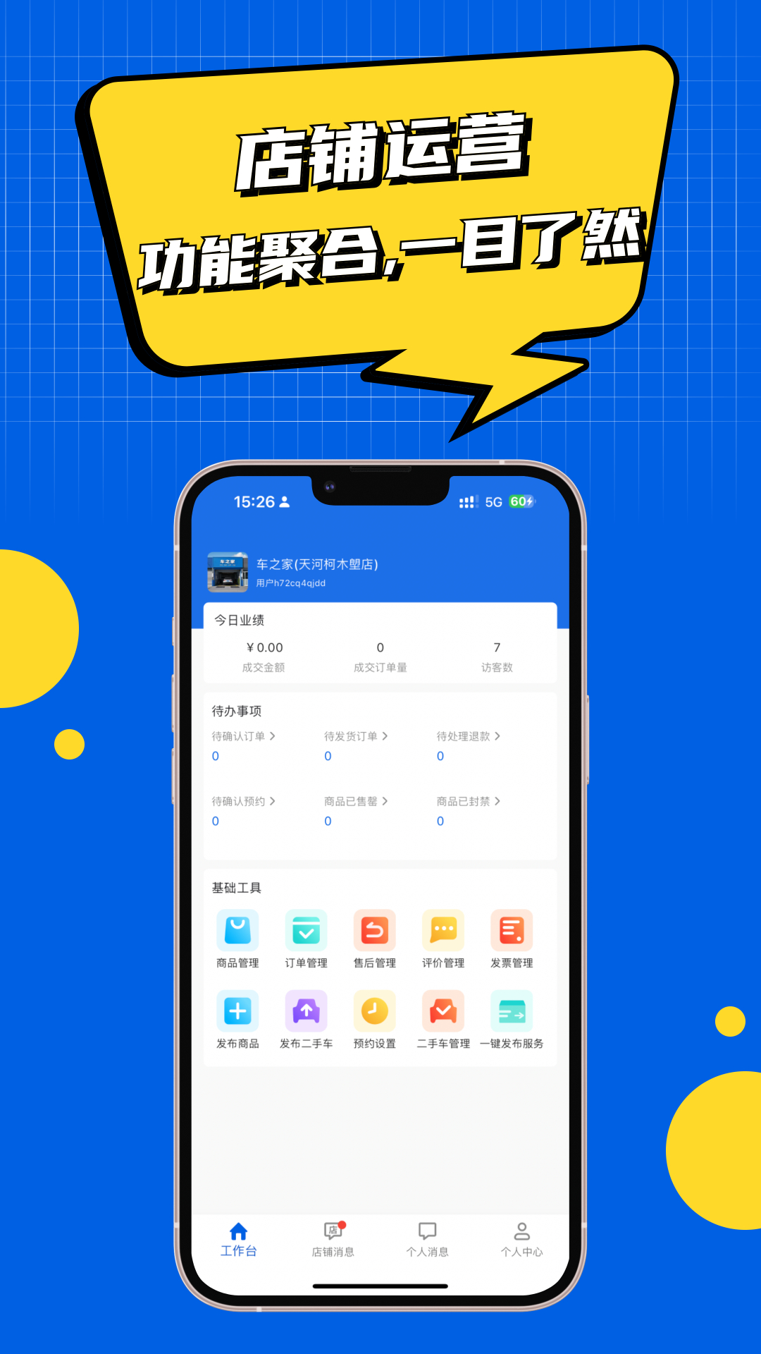 精彩截图-聚车圈商家版2026官方新版