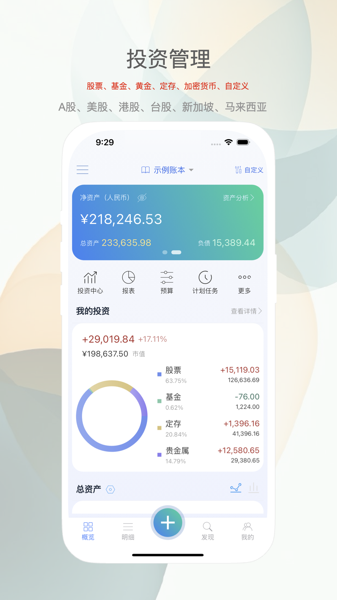 精彩截图-财小蜜2026官方新版