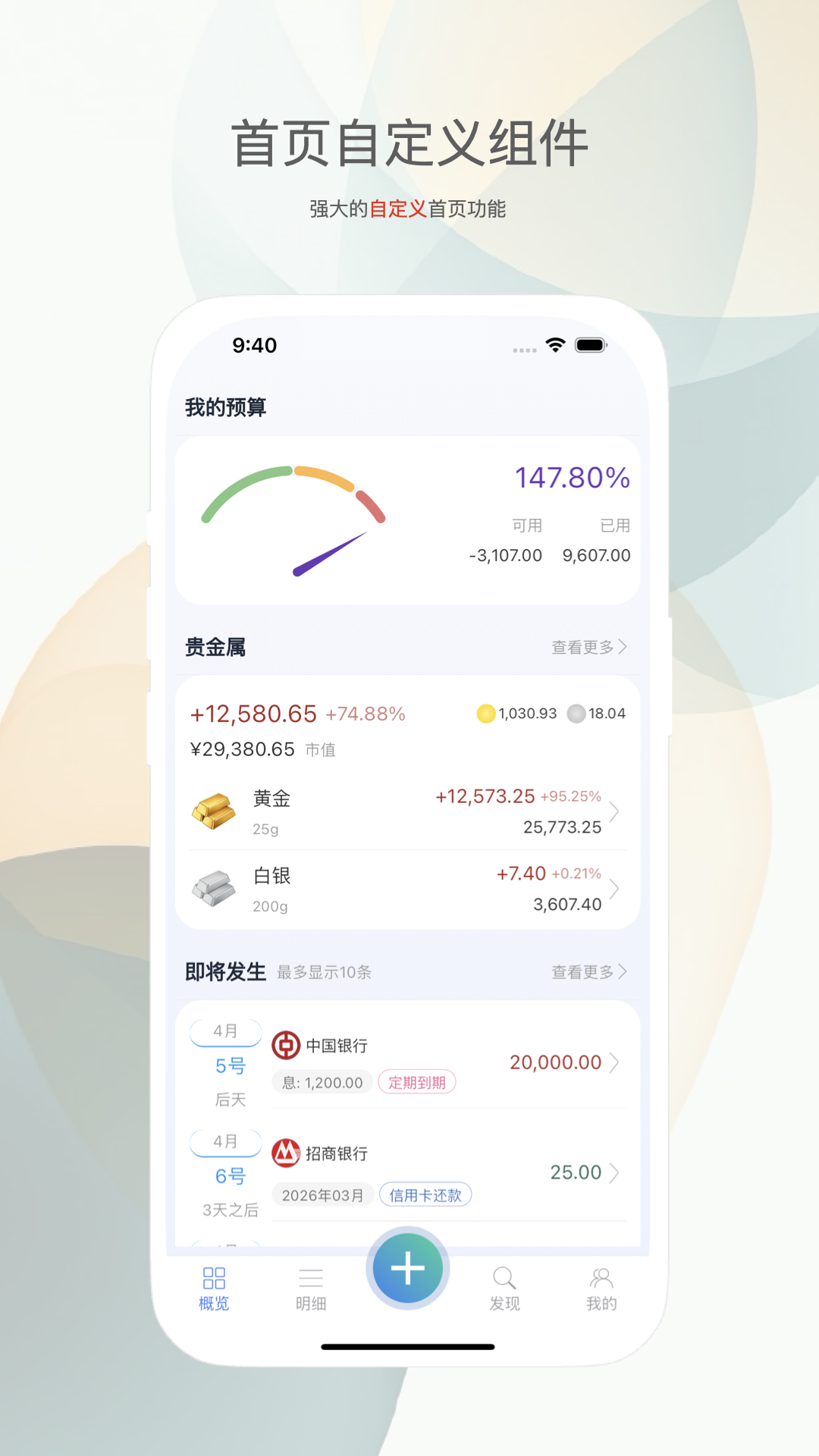 精彩截图-财小蜜2026官方新版