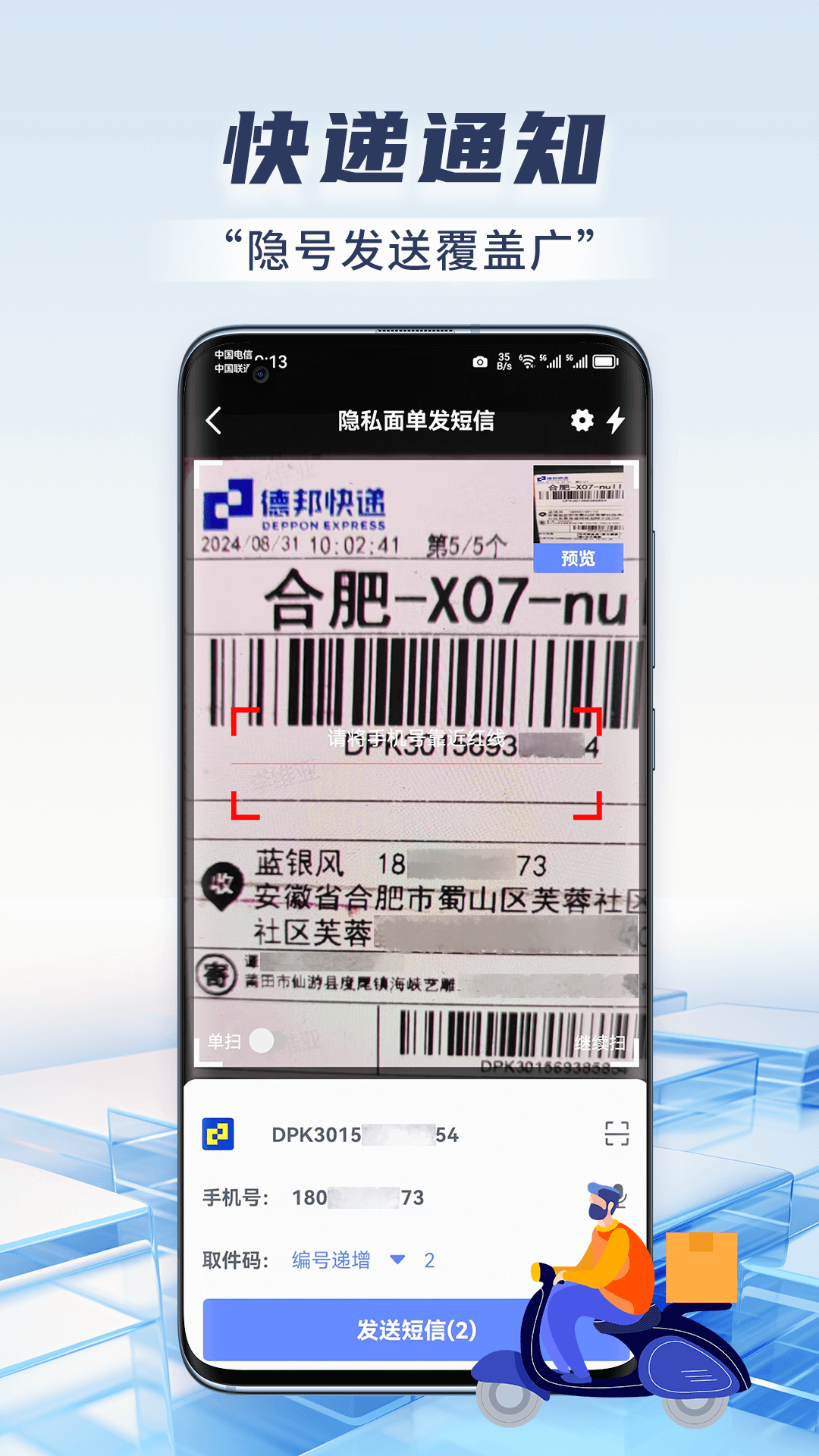 精彩截图-快递虚拟号助手2026官方新版