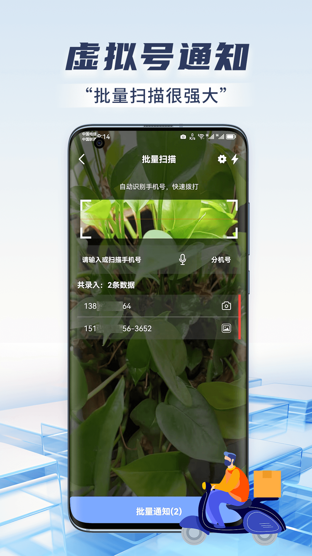 精彩截图-快递虚拟号助手2026官方新版