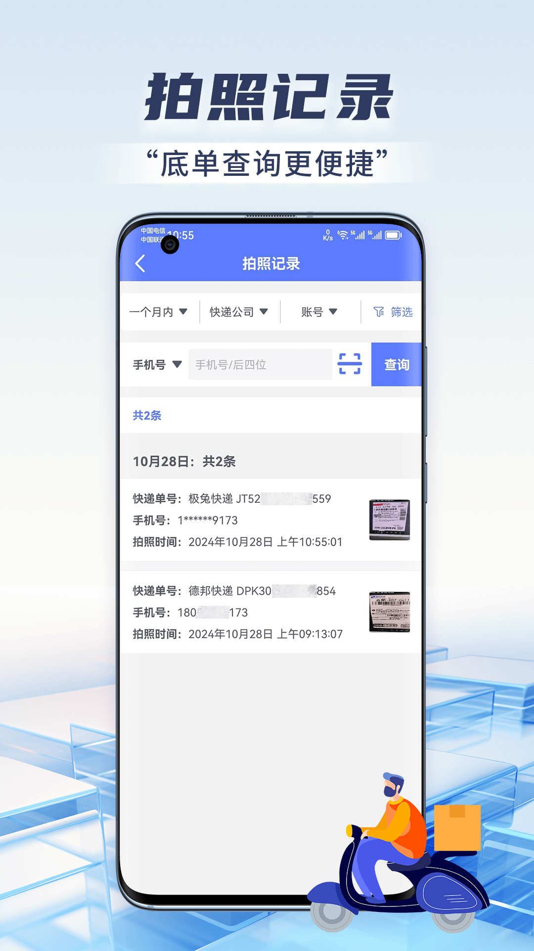 精彩截图-快递虚拟号助手2026官方新版