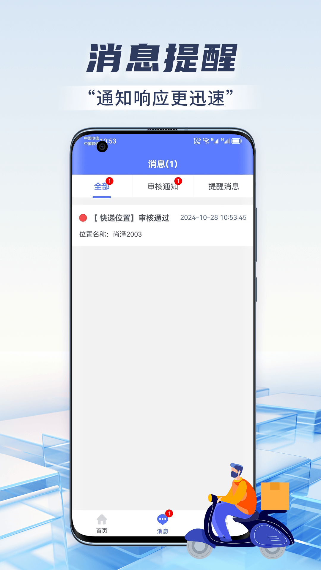 精彩截图-快递虚拟号助手2026官方新版
