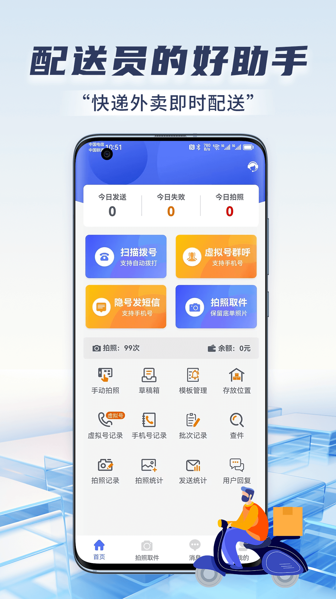 精彩截图-快递虚拟号助手2026官方新版