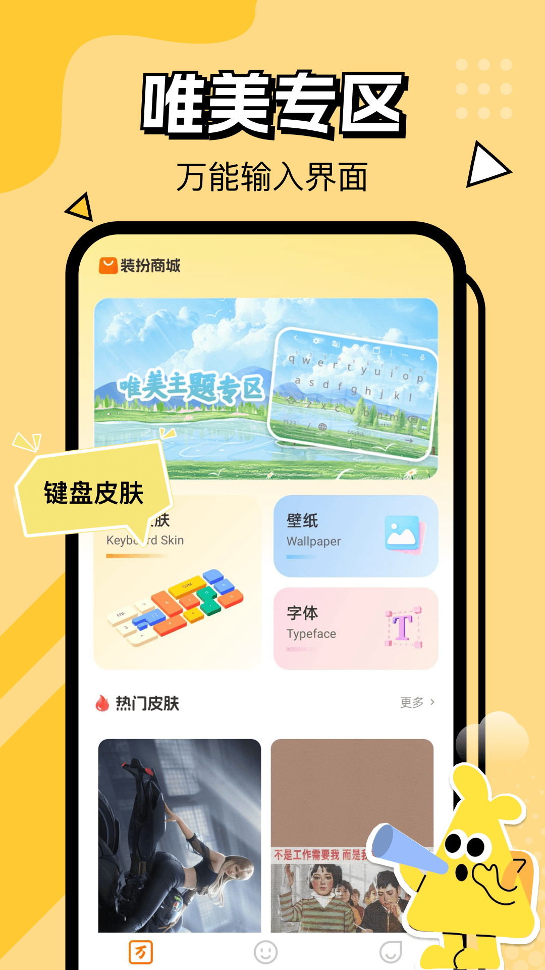 精彩截图-万能输入法2026官方新版