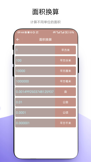 精彩截图-超级换算器2024官方新版