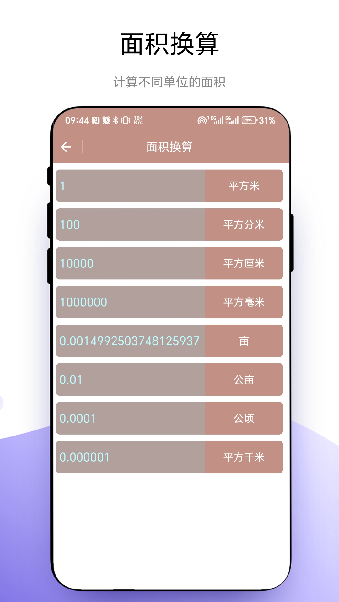 精彩截图-超级换算器2025官方新版