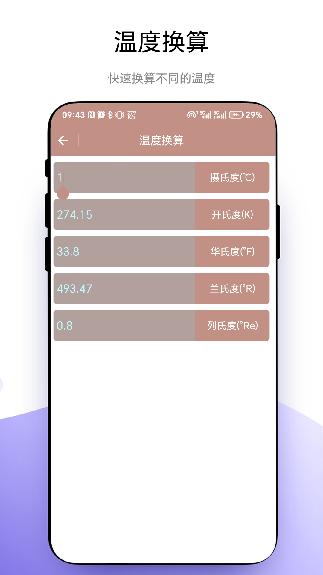精彩截图-超级换算器2025官方新版