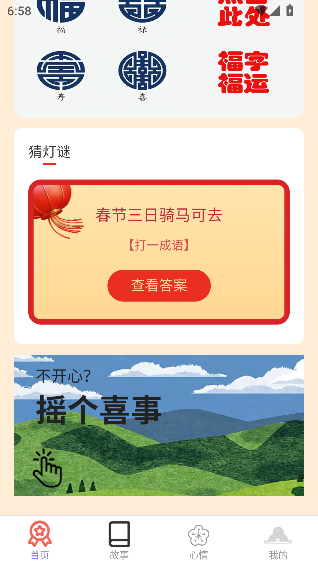 精彩截图-点点福升2026官方新版