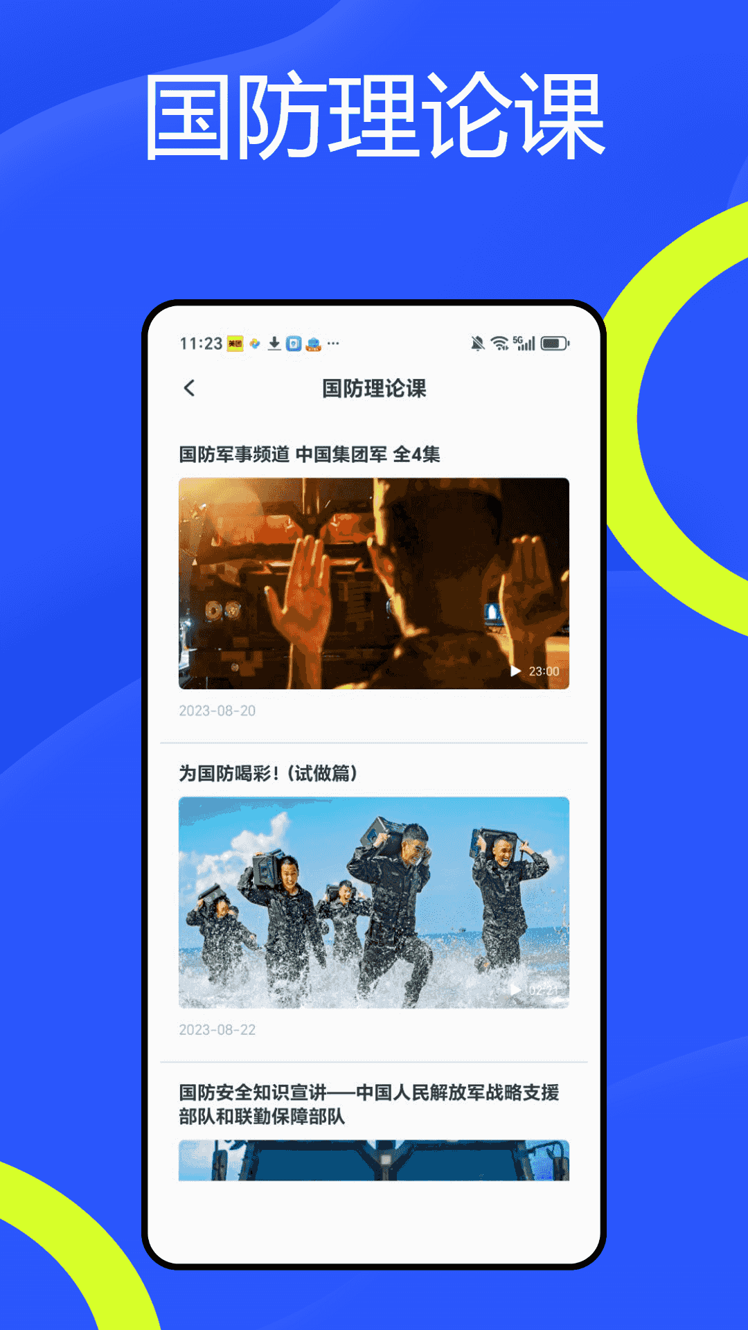 YH在线学堂安卓版高清截图