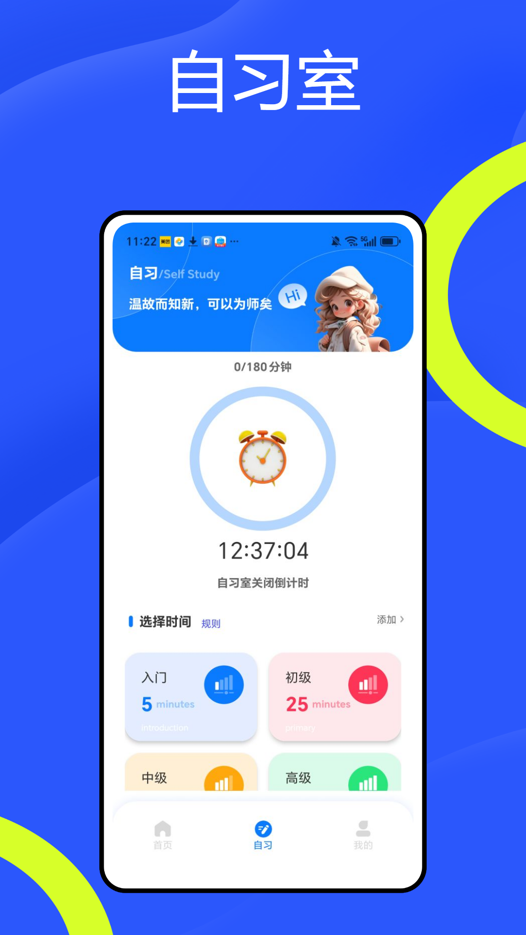 YH在线学堂安卓版高清截图