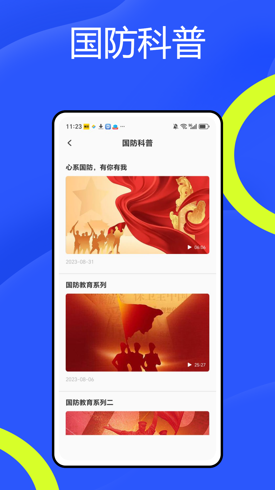 YH在线学堂安卓版高清截图