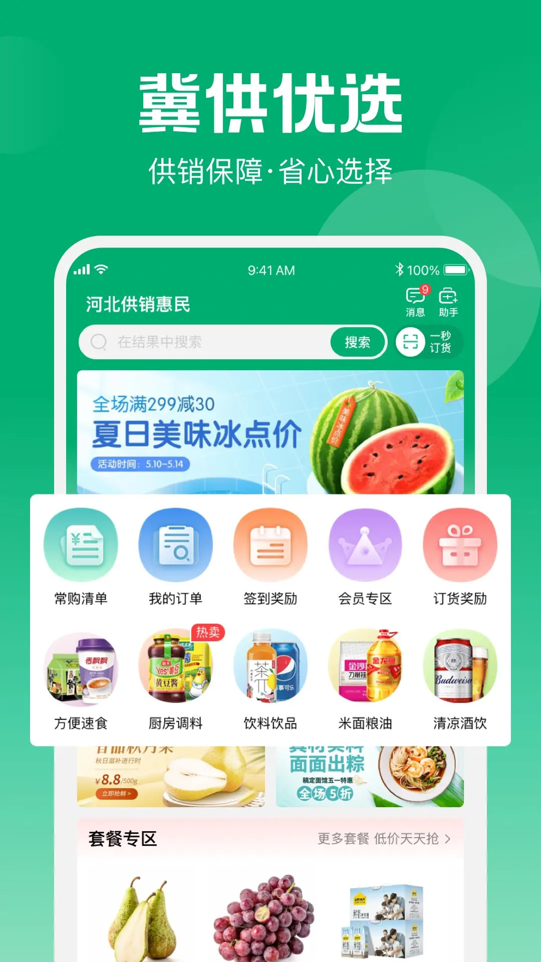 精彩截图-冀供优选2026官方新版