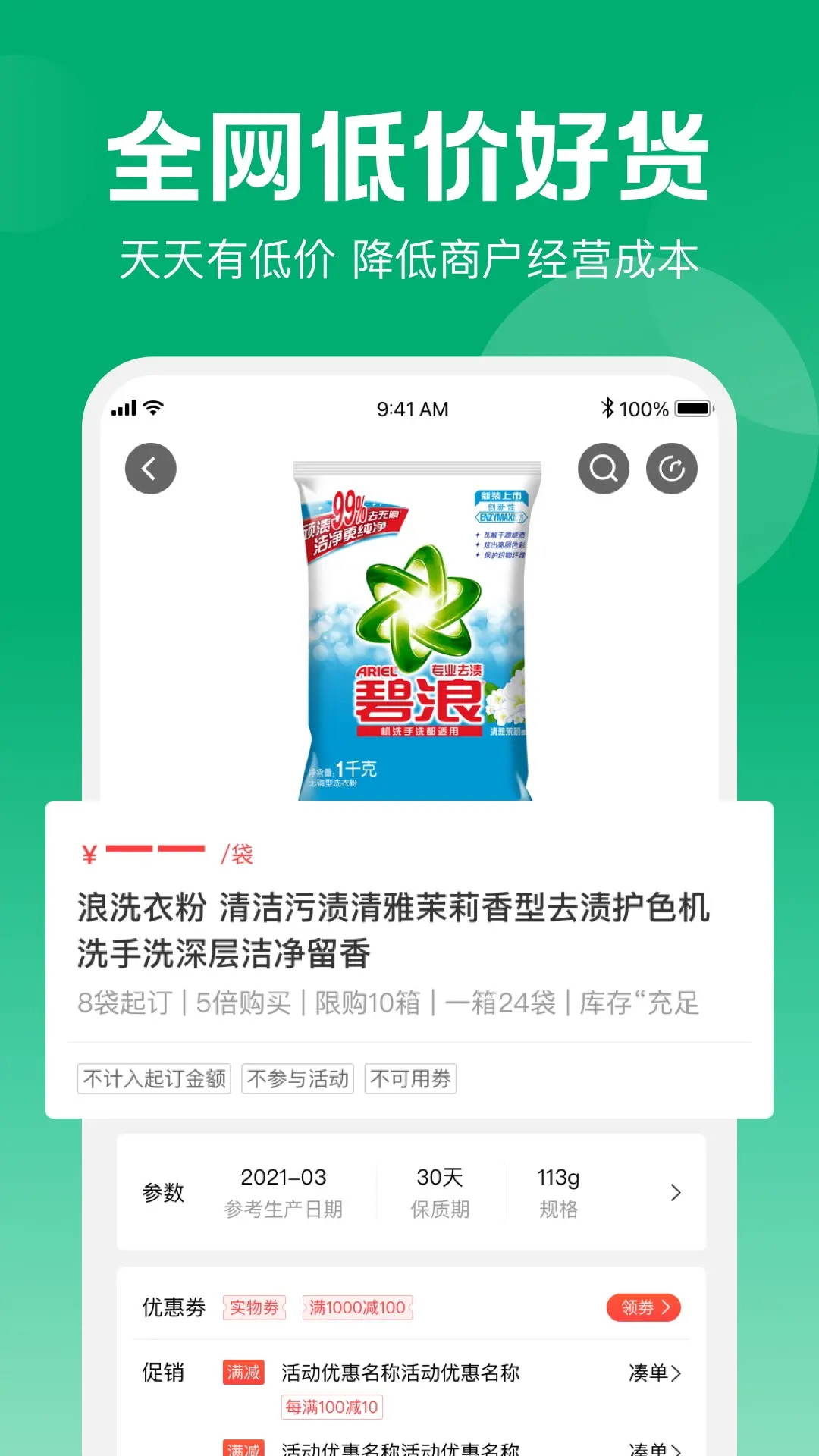 精彩截图-冀供优选2026官方新版