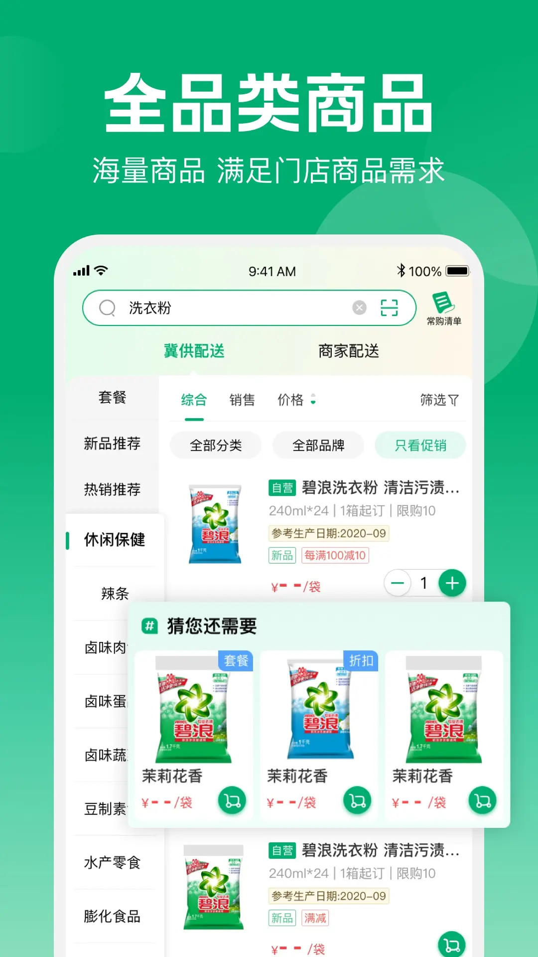 精彩截图-冀供优选2026官方新版