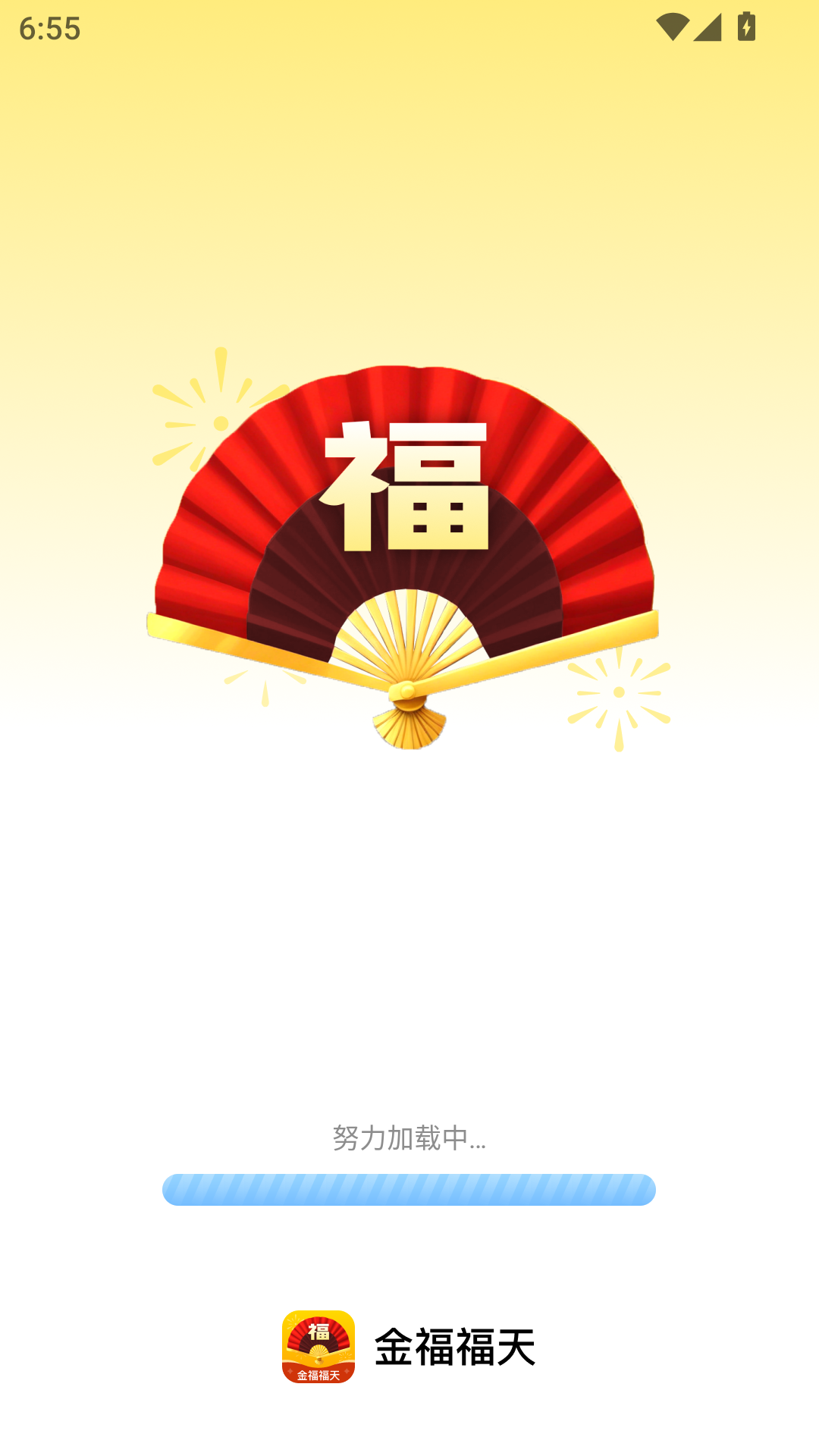 精彩截图-金福福天2025官方新版