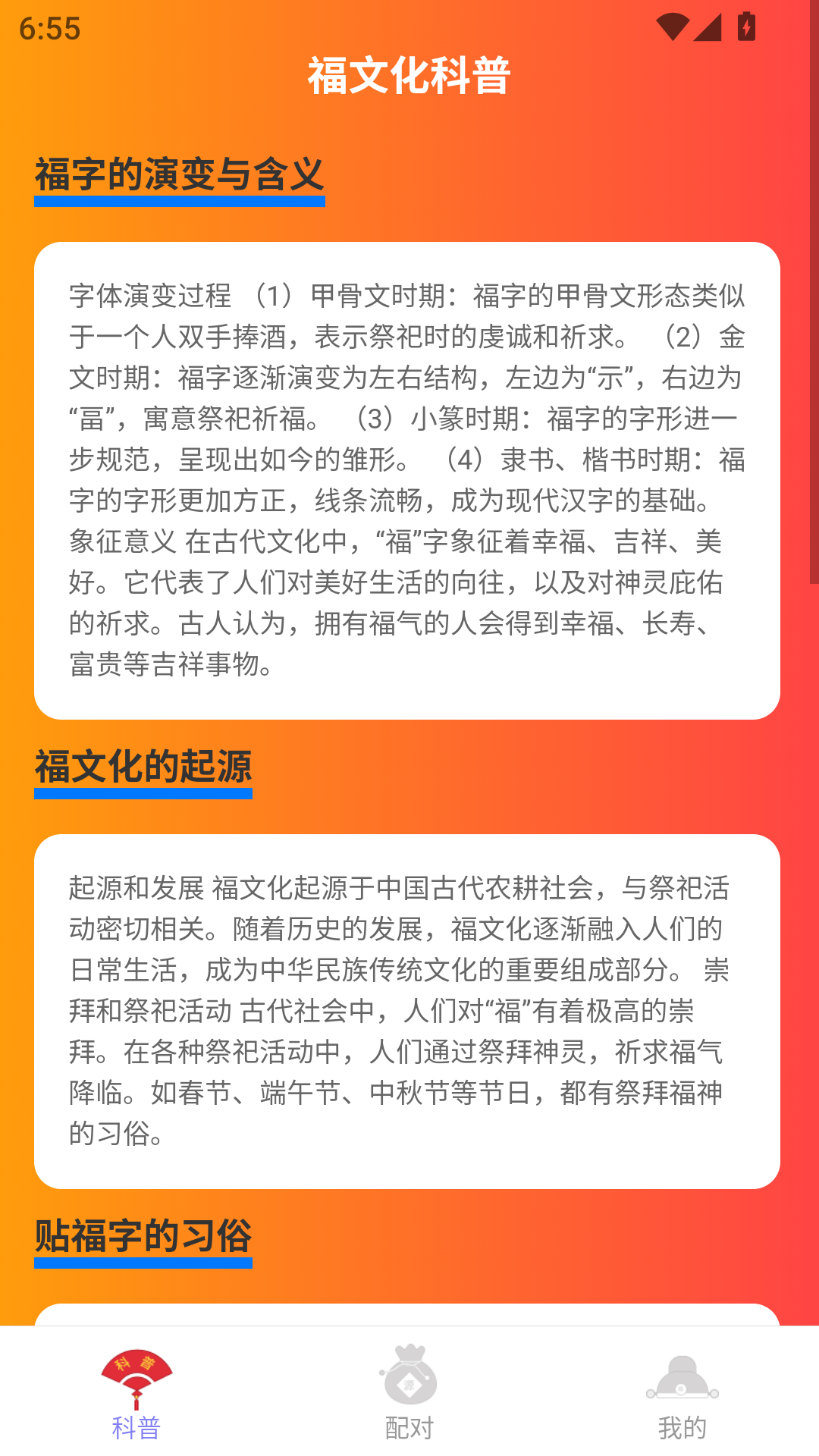 精彩截图-金福福天2025官方新版