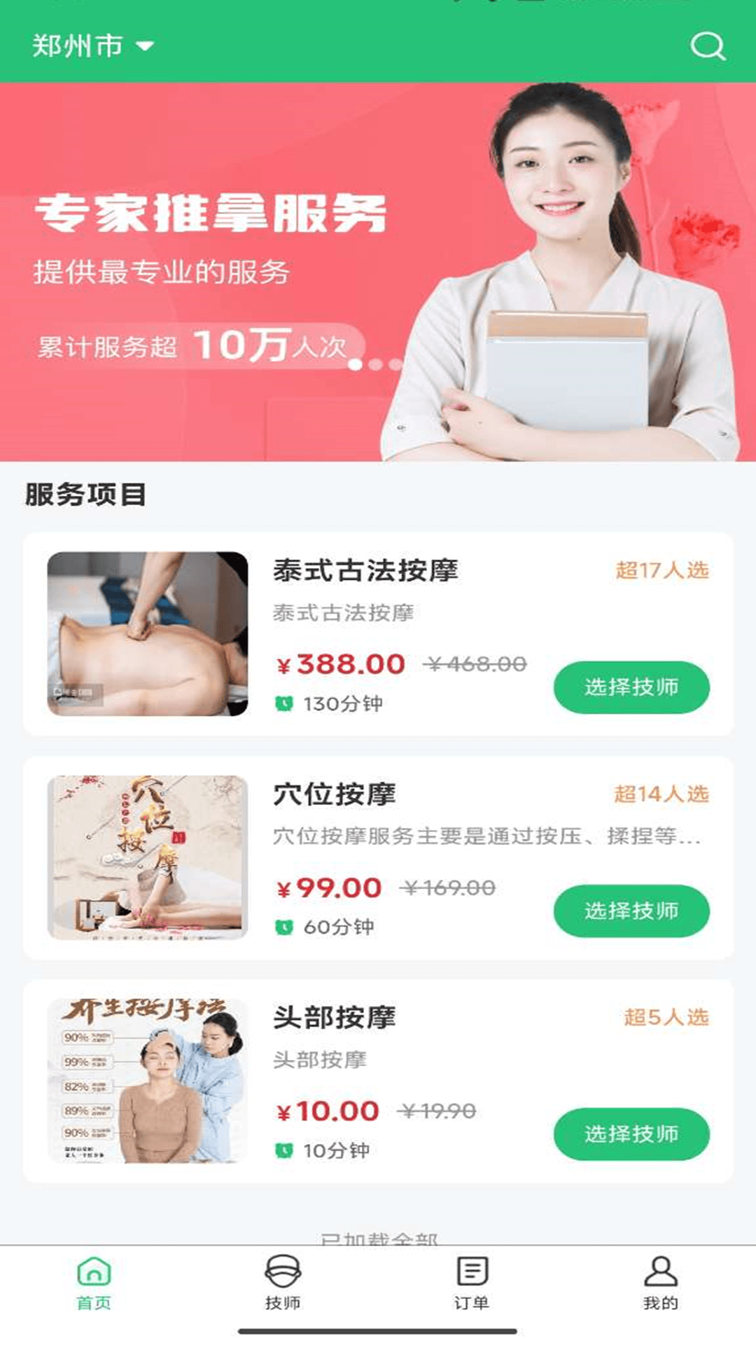 精彩截图-泰臻享2025官方新版