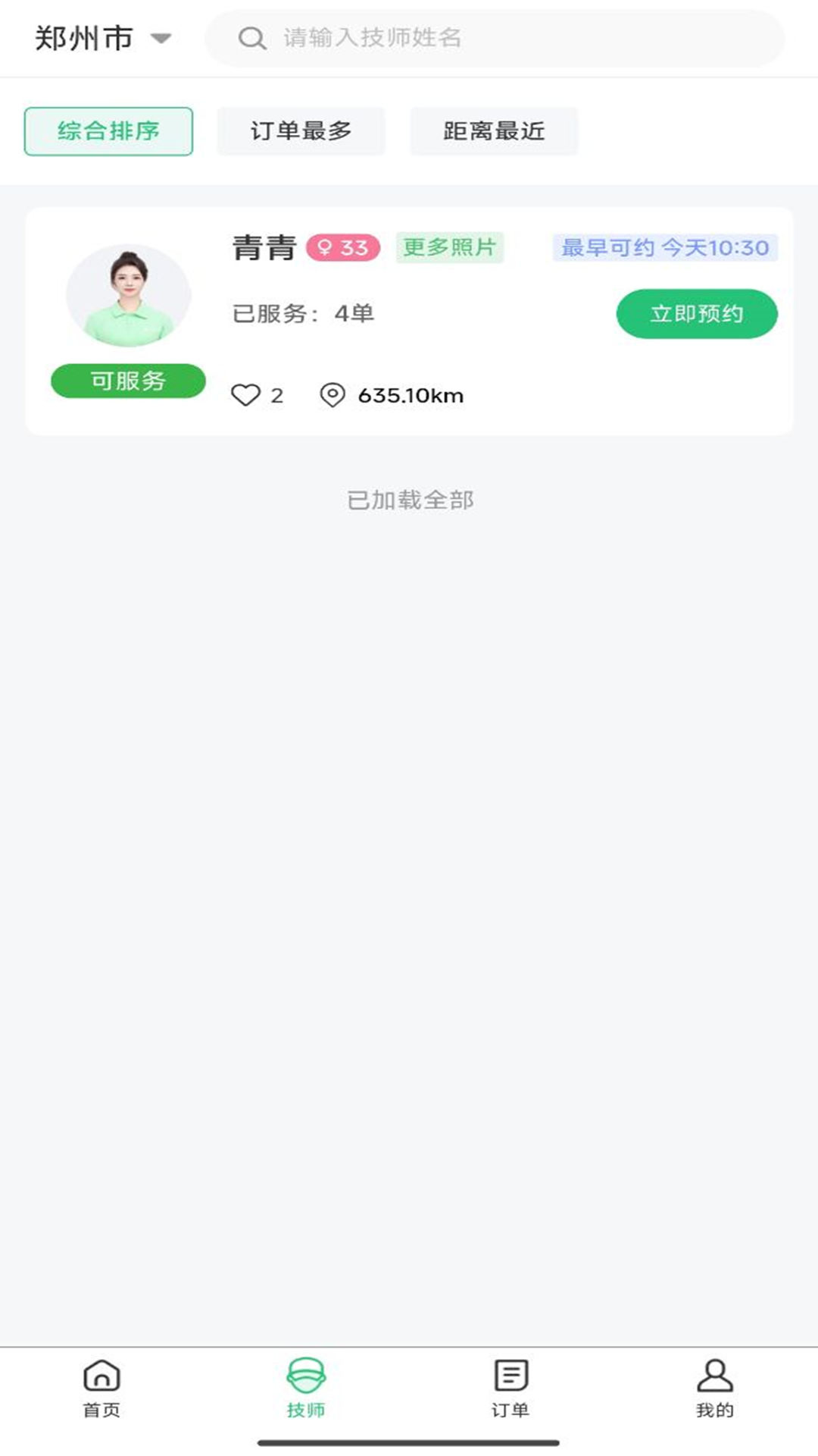 精彩截图-泰臻享2025官方新版
