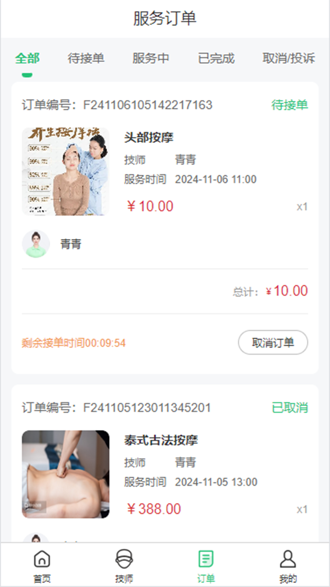 精彩截图-泰臻享2025官方新版