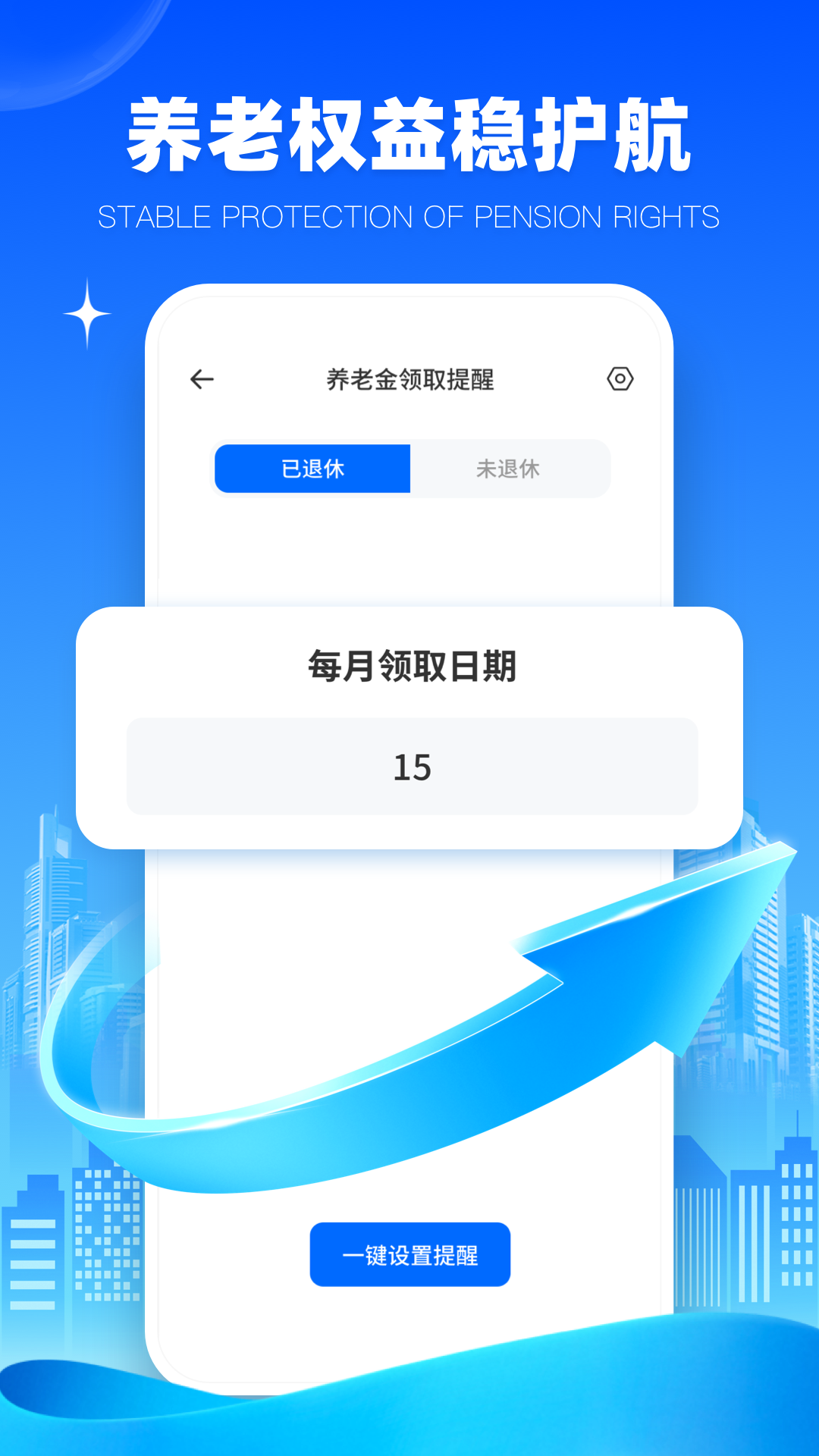 养老保险查询安卓版高清截图