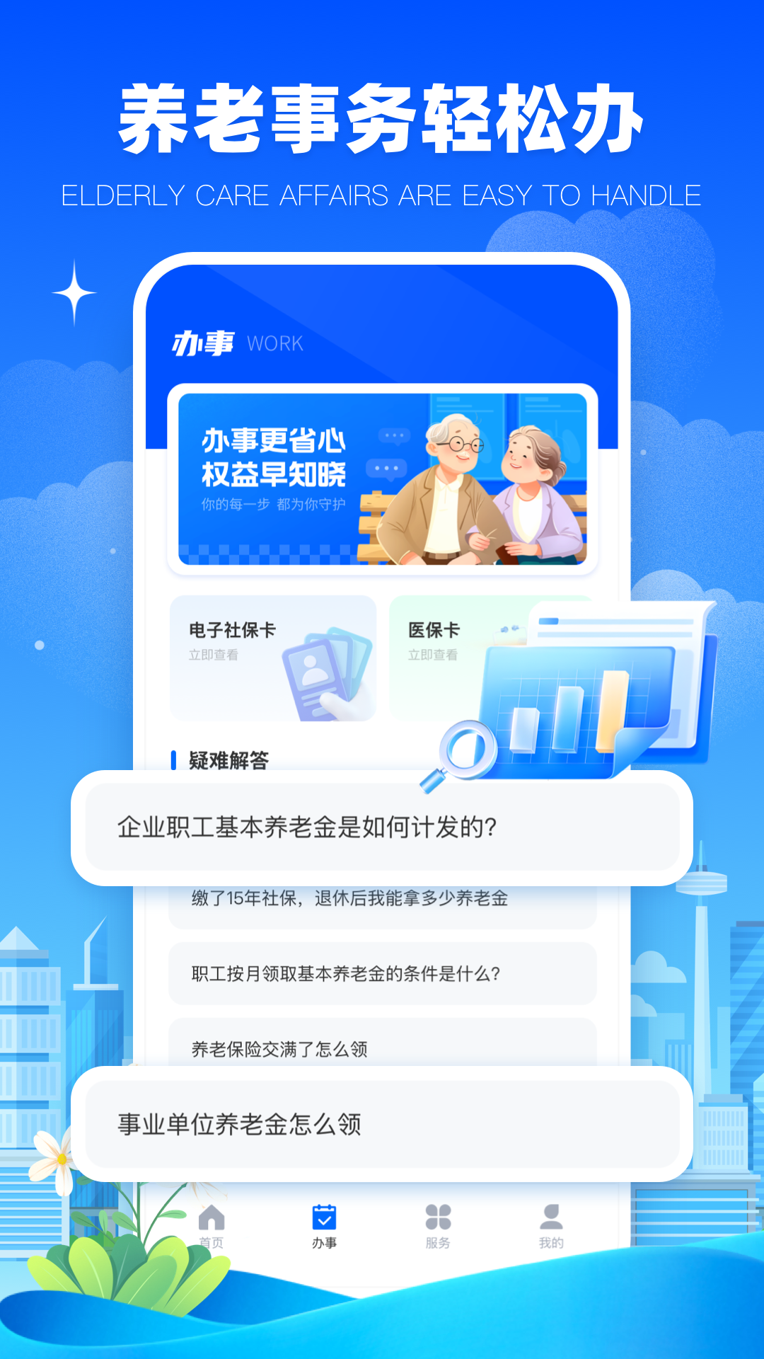 精彩截图-养老保险查询2026官方新版