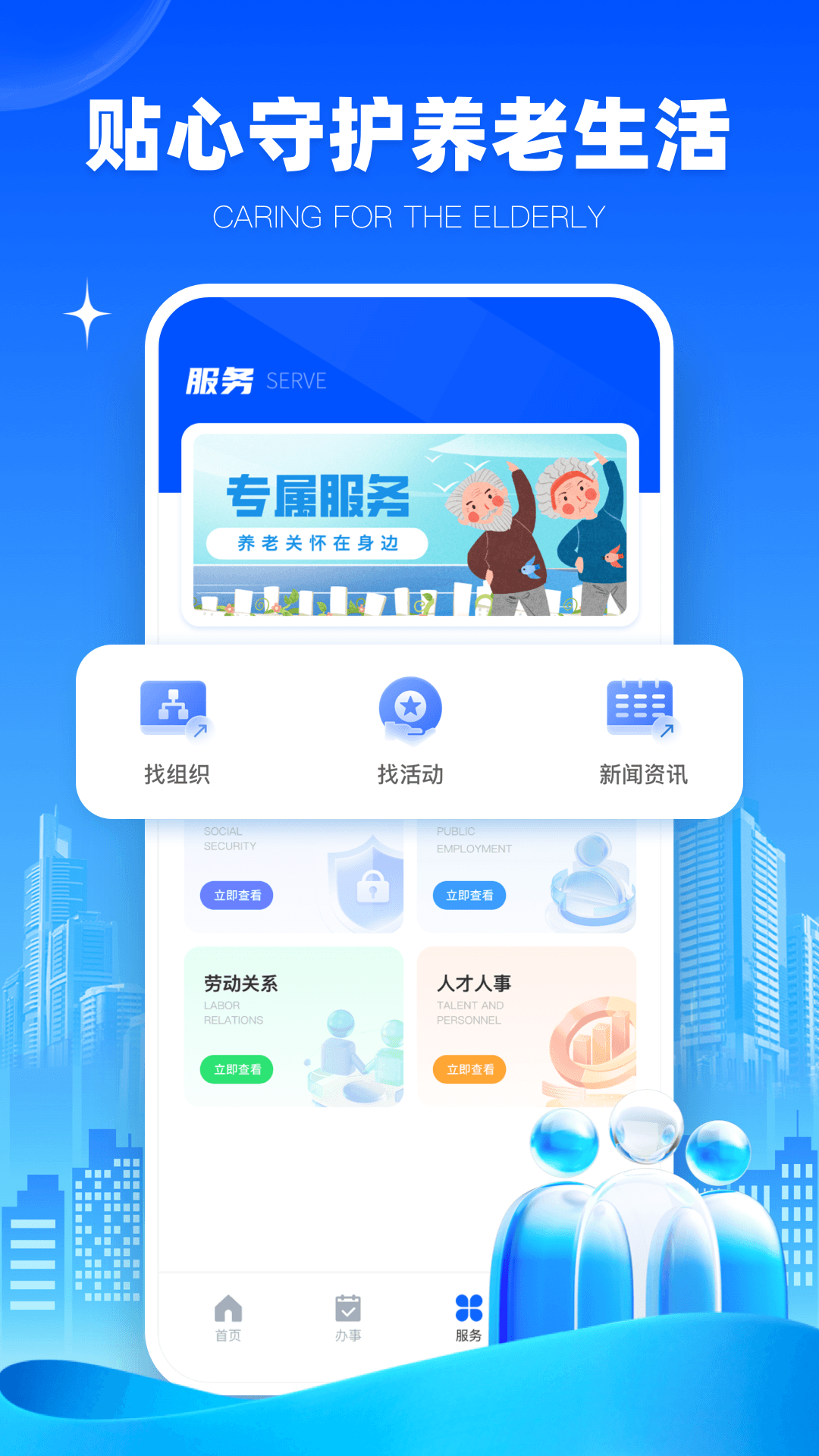 养老保险查询安卓版高清截图