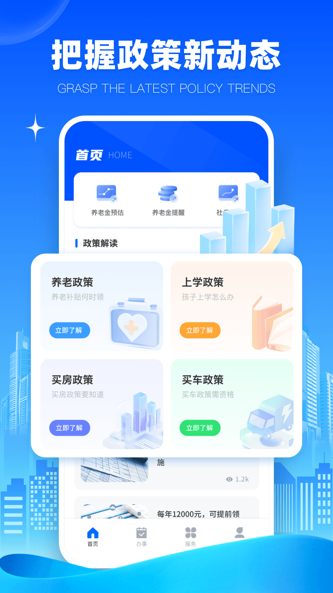 养老保险查询安卓版高清截图