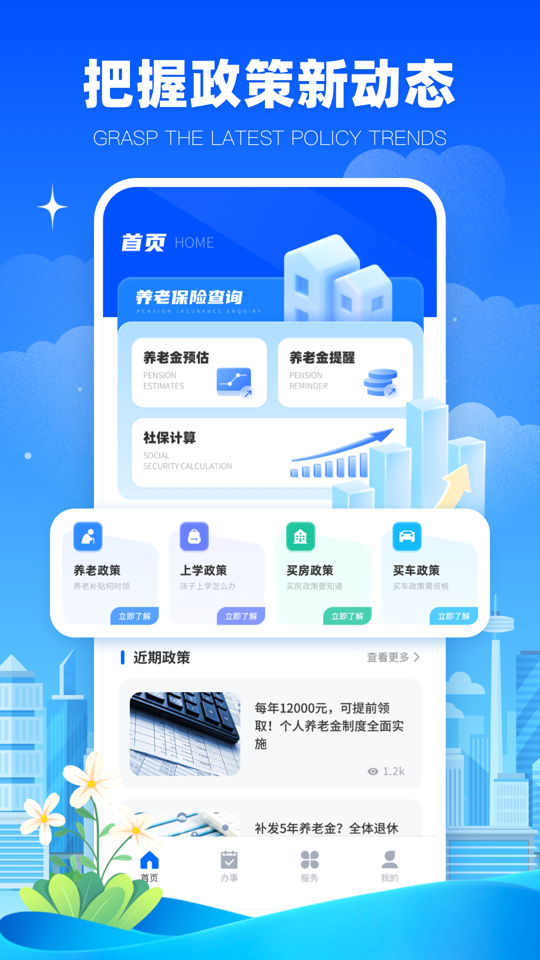 精彩截图-养老保险查询2026官方新版