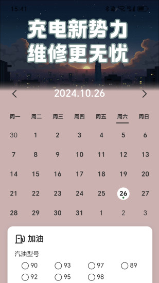 精彩截图-充电新势力2024官方新版