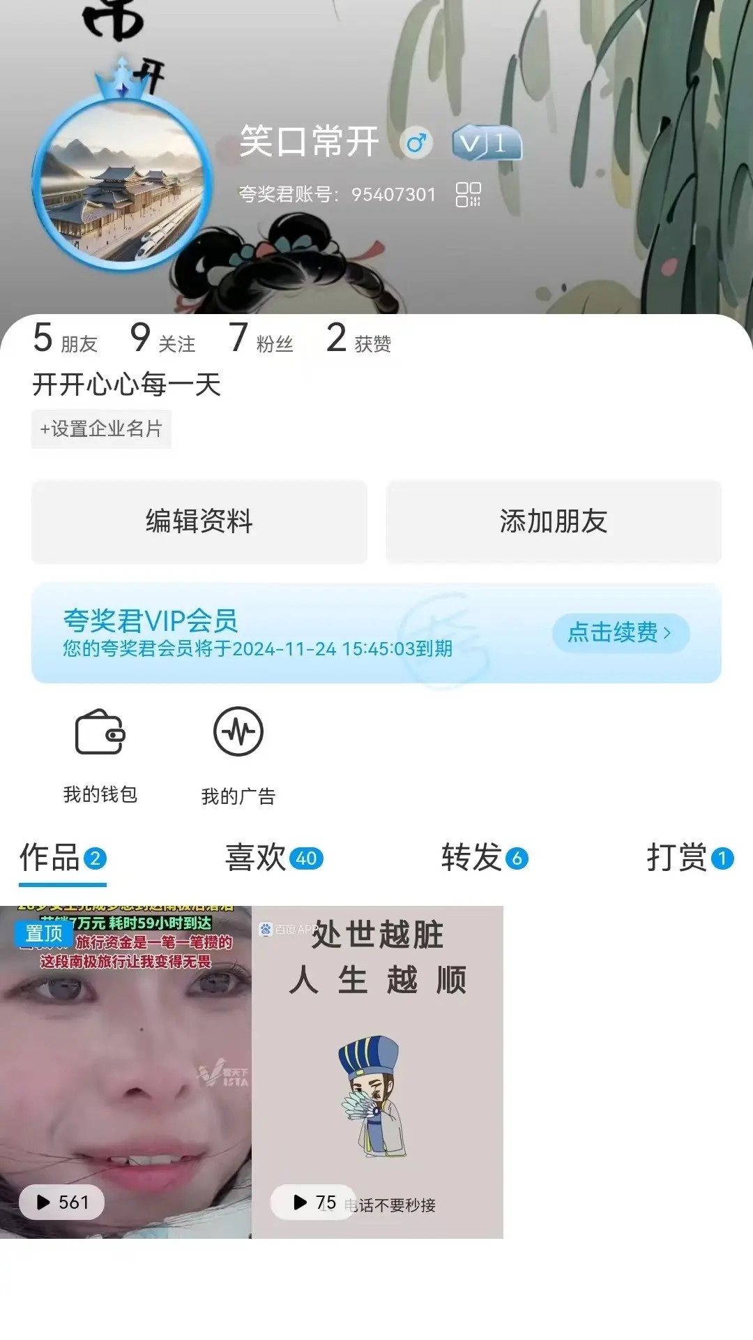 精彩截图-夸奖君2026官方新版