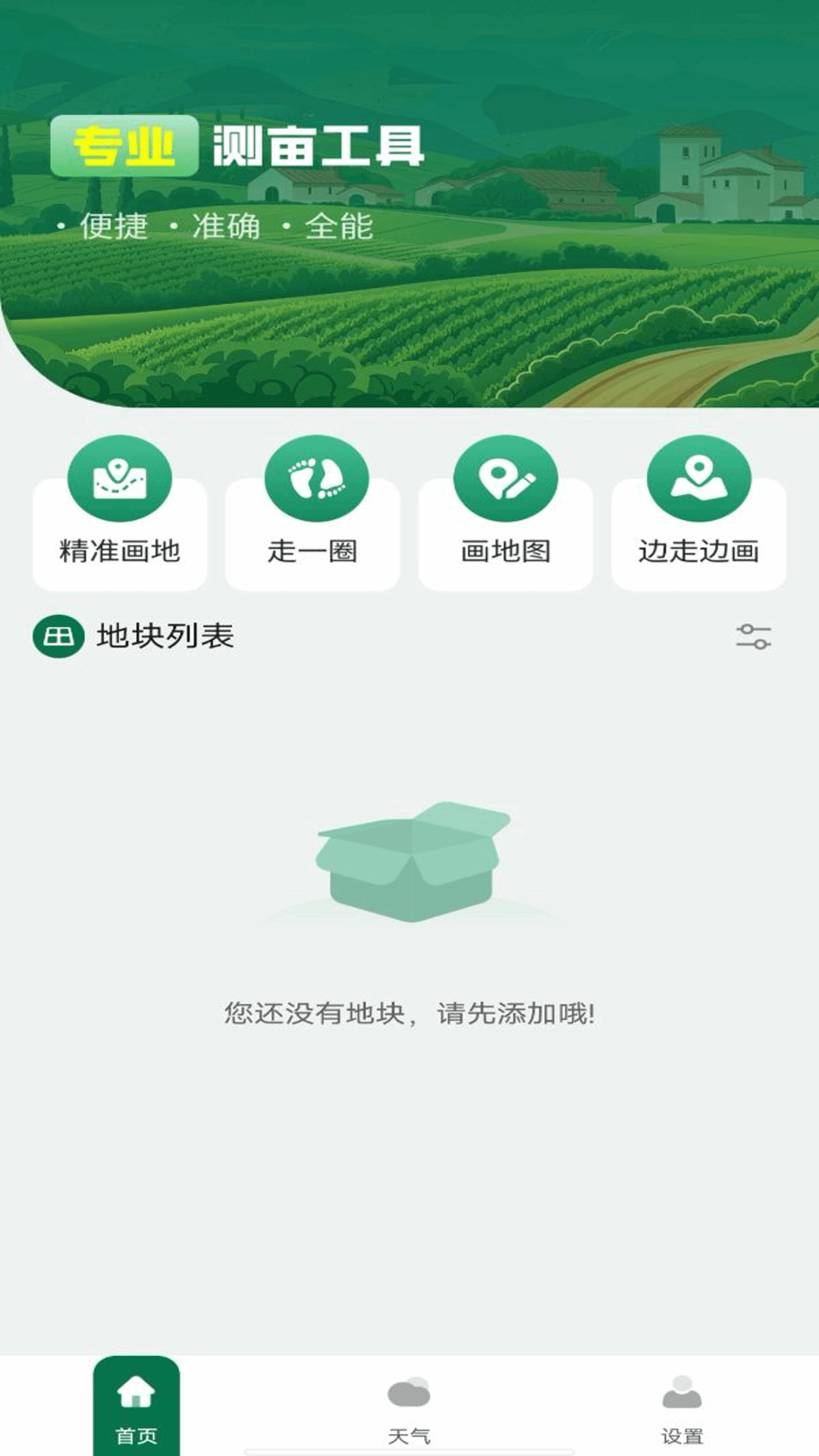 免费测亩测量仪安卓版高清截图