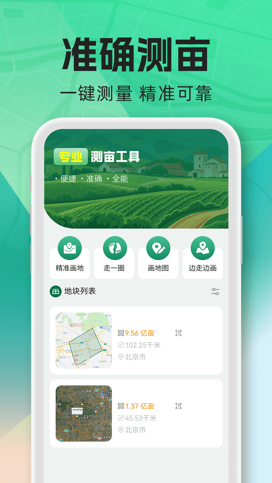 精彩截图-免费测亩测量仪2026官方新版