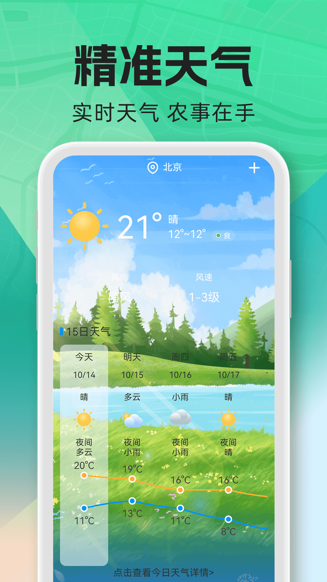 精彩截图-免费测亩测量仪2026官方新版