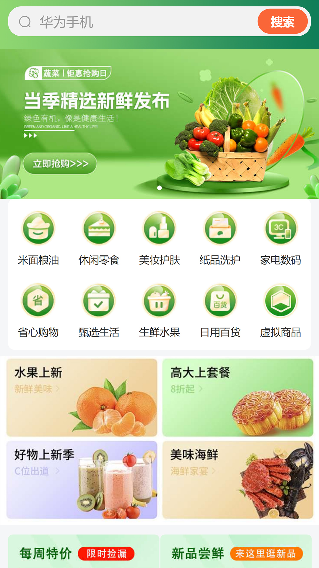 精彩截图-神州甄选2026官方新版