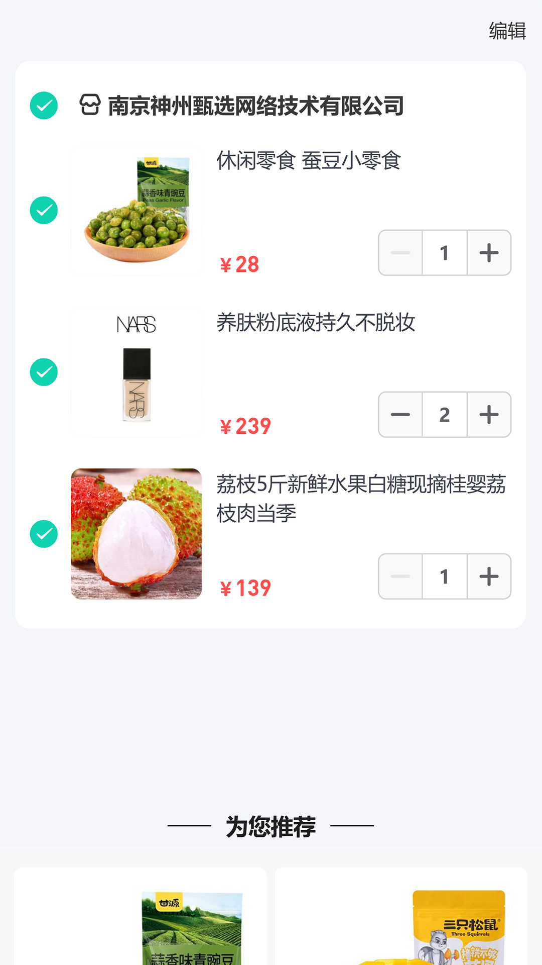 精彩截图-神州甄选2026官方新版