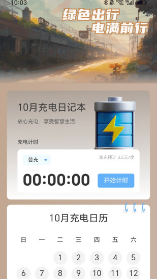 精彩截图-每天勤充电2024官方新版