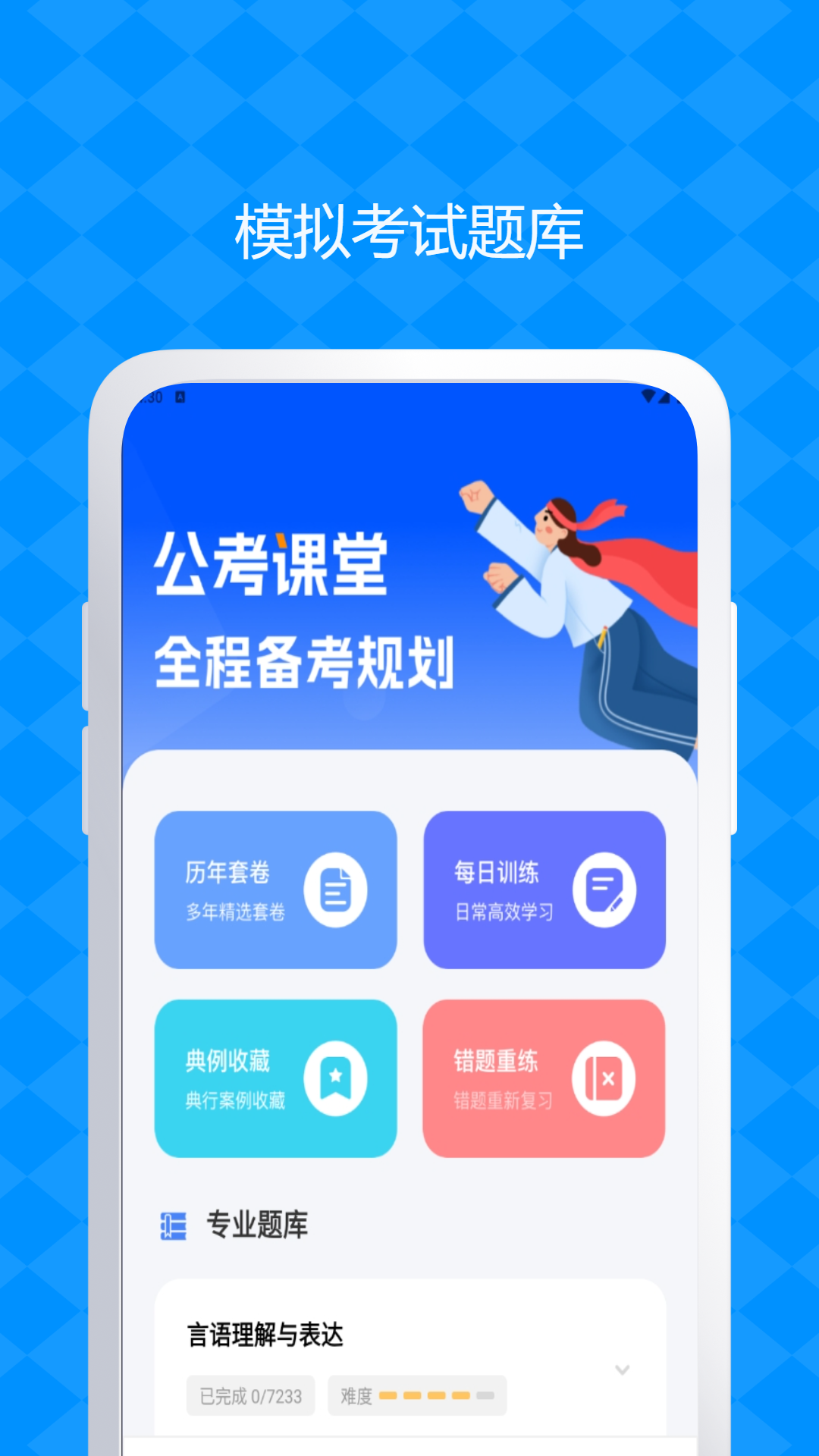 精彩截图-公务员考试题库2026官方新版